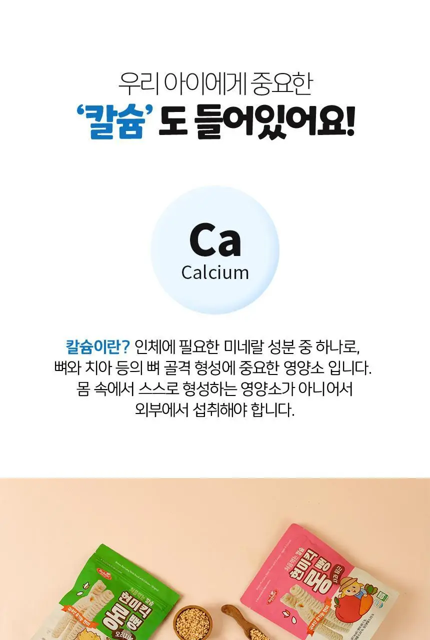 [STEP1 / 6~7개월부터] 베베스트 아기과자 모음전 상세페이지 39